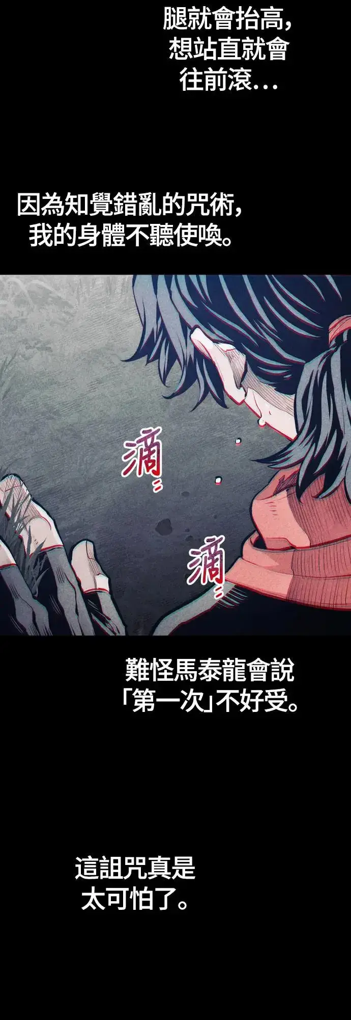 漫画《天魔育成》第106话第49张图