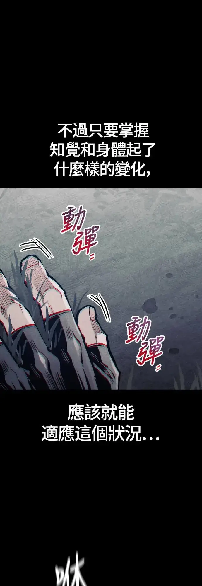 漫画《天魔育成》第106话第50张图
