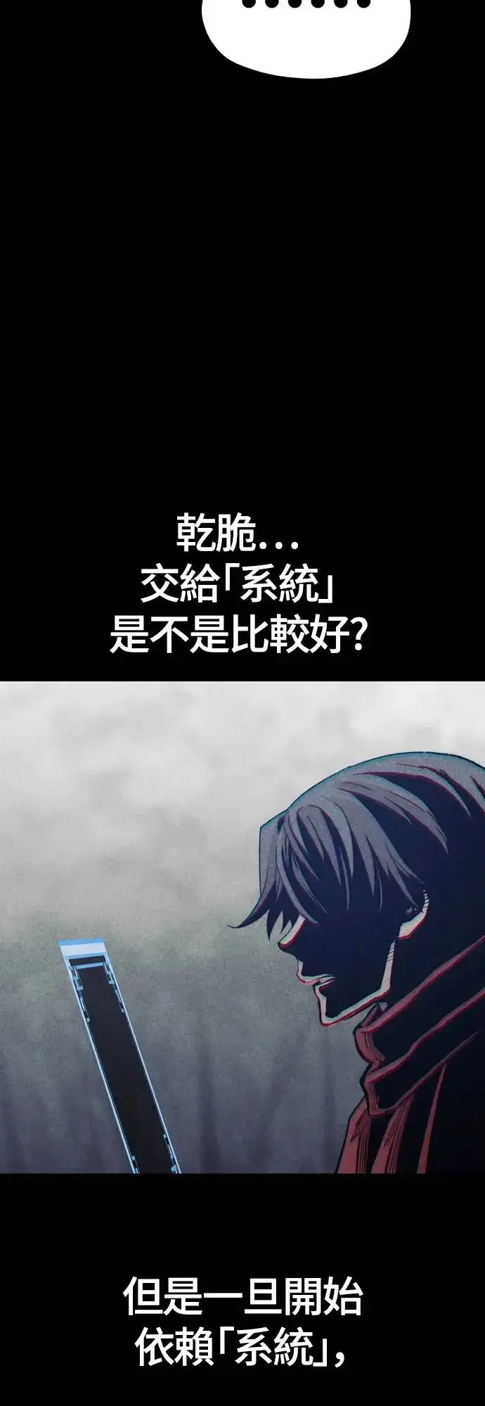 漫画《天魔育成》第106话第52张图