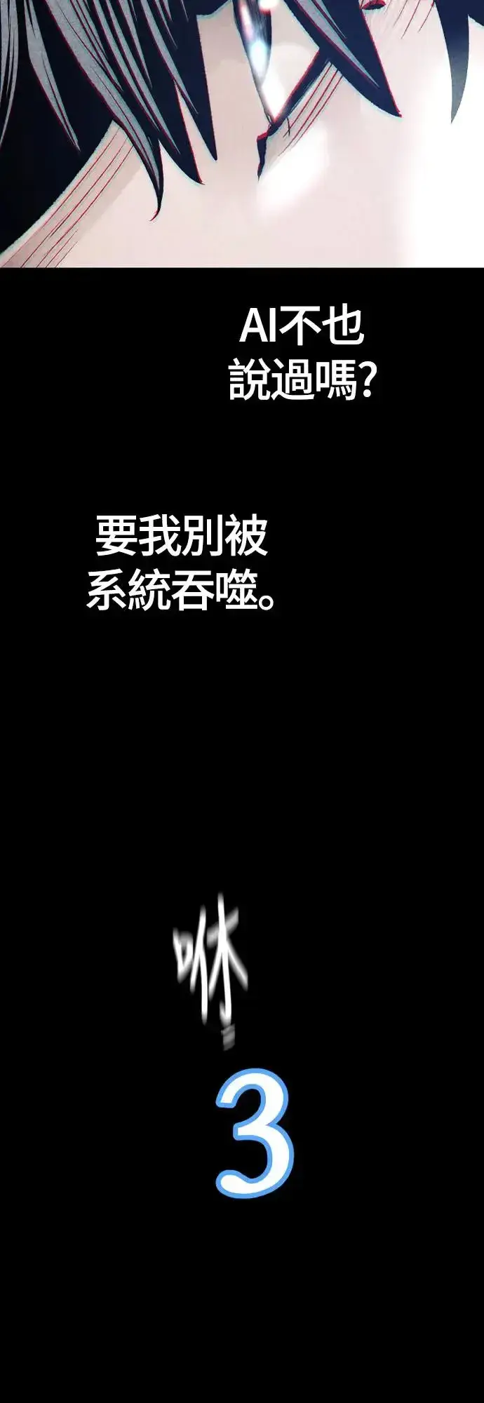 漫画《天魔育成》第106话第54张图