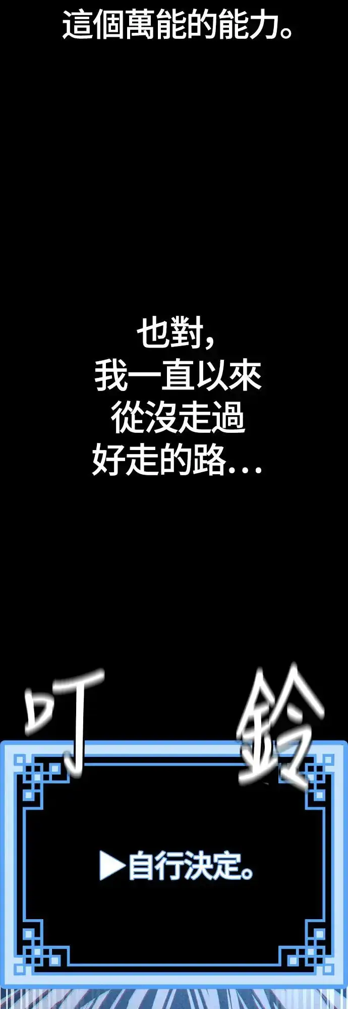 漫画《天魔育成》第106话第56张图