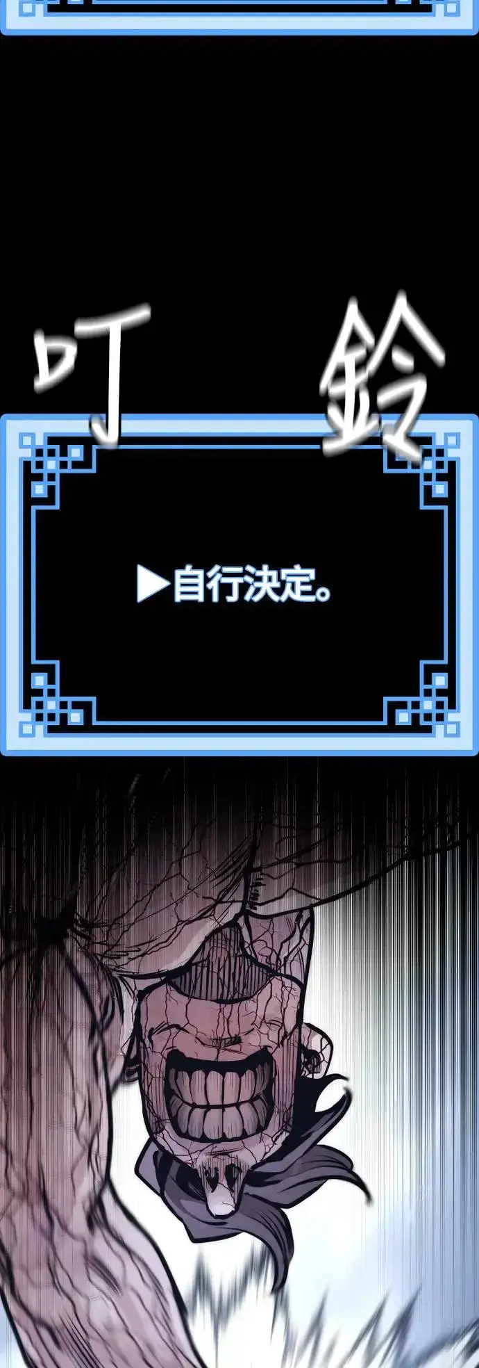漫画《天魔育成》第106话第66张图