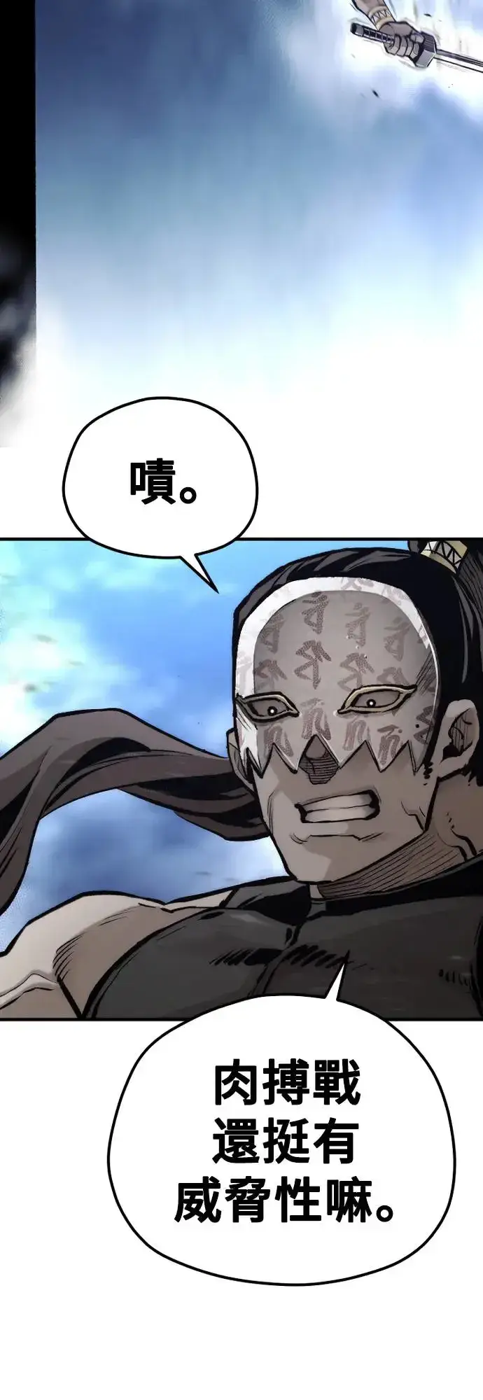漫画《天魔育成》第106话第7张图