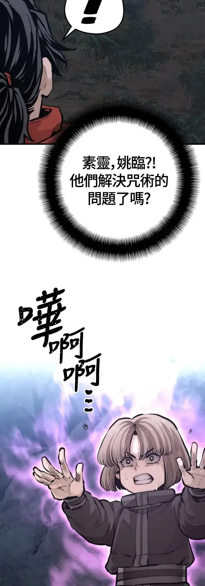 漫画《天魔育成》第106话第72张图