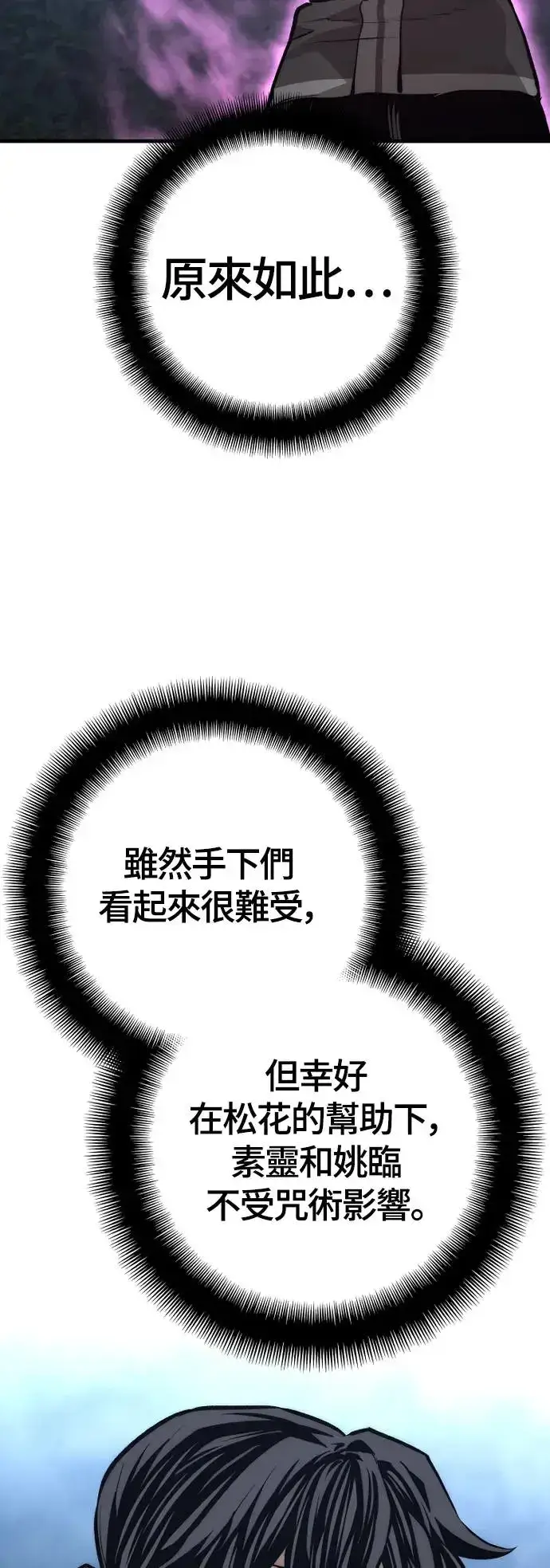 漫画《天魔育成》第106话第73张图