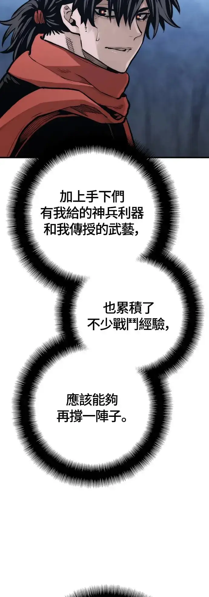 漫画《天魔育成》第106话第74张图