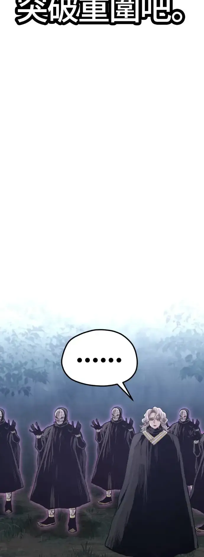 漫画《天魔育成》第106话第81张图