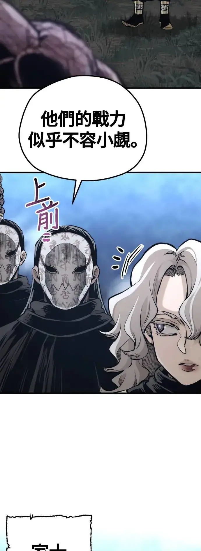 漫画《天魔育成》第106话第82张图