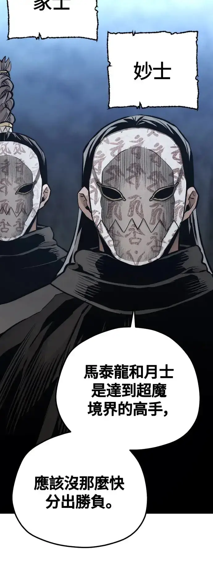 漫画《天魔育成》第106话第83张图