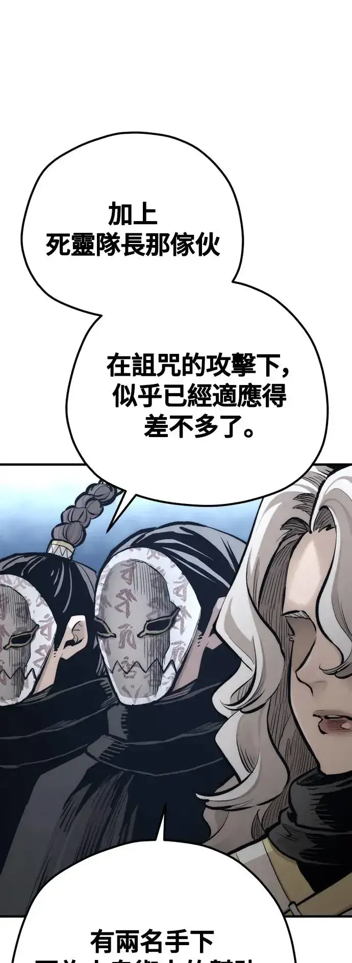 漫画《天魔育成》第106话第84张图