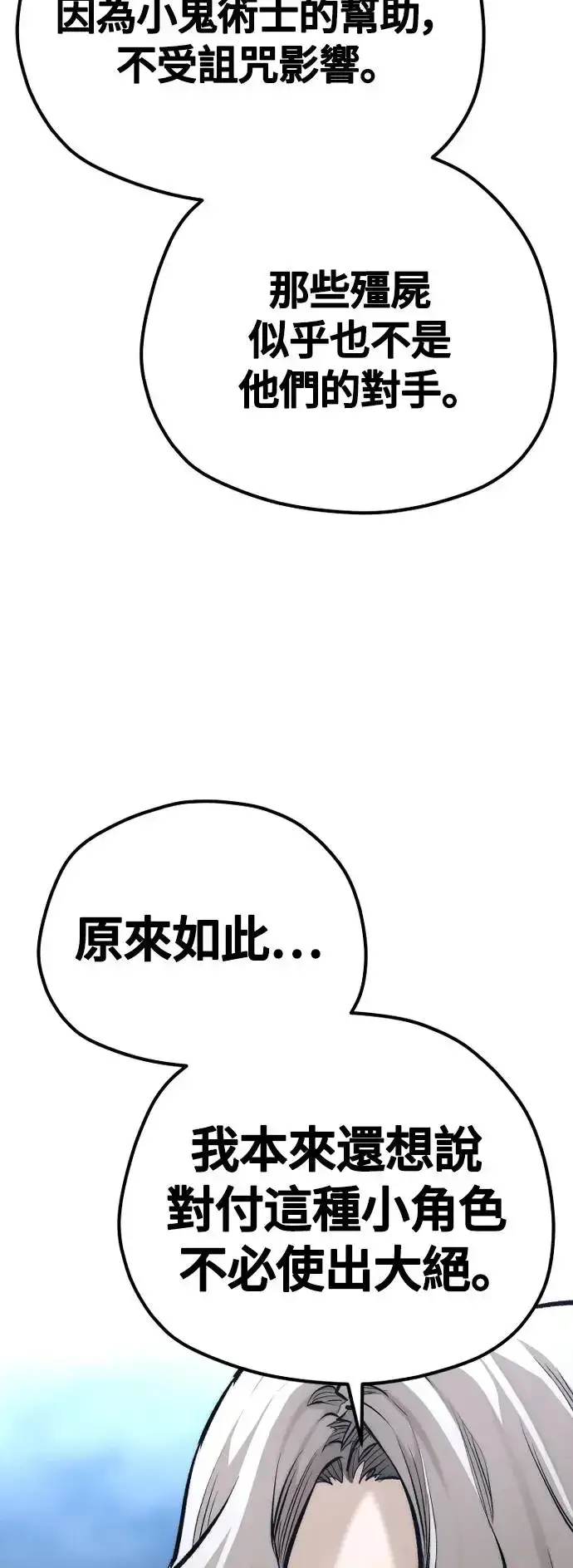 漫画《天魔育成》第106话第85张图