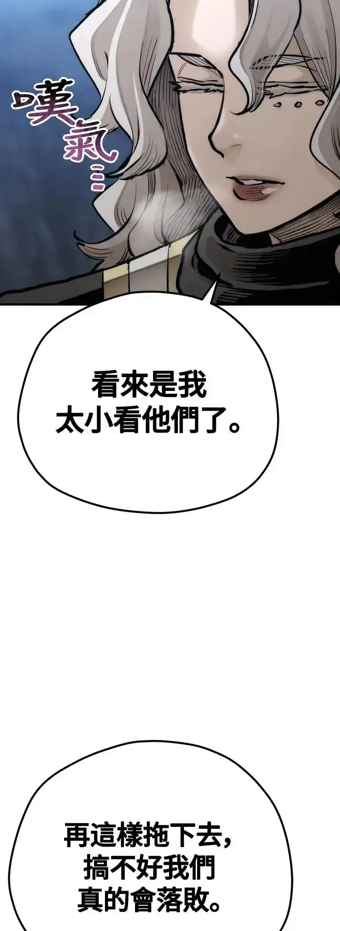 漫画《天魔育成》第106话第86张图