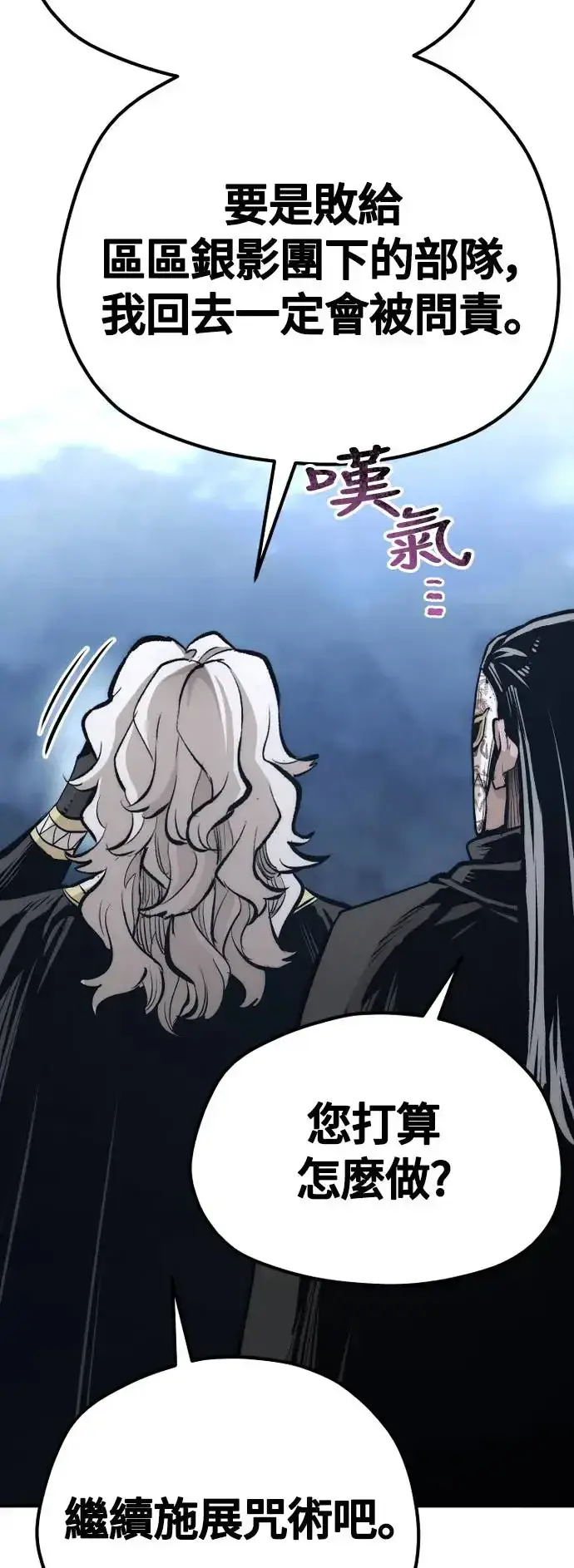 漫画《天魔育成》第106话第87张图