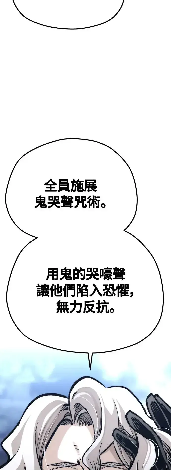 漫画《天魔育成》第106话第88张图