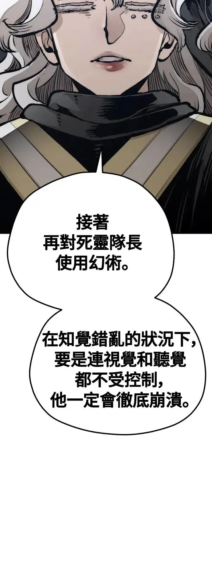 漫画《天魔育成》第106话第89张图