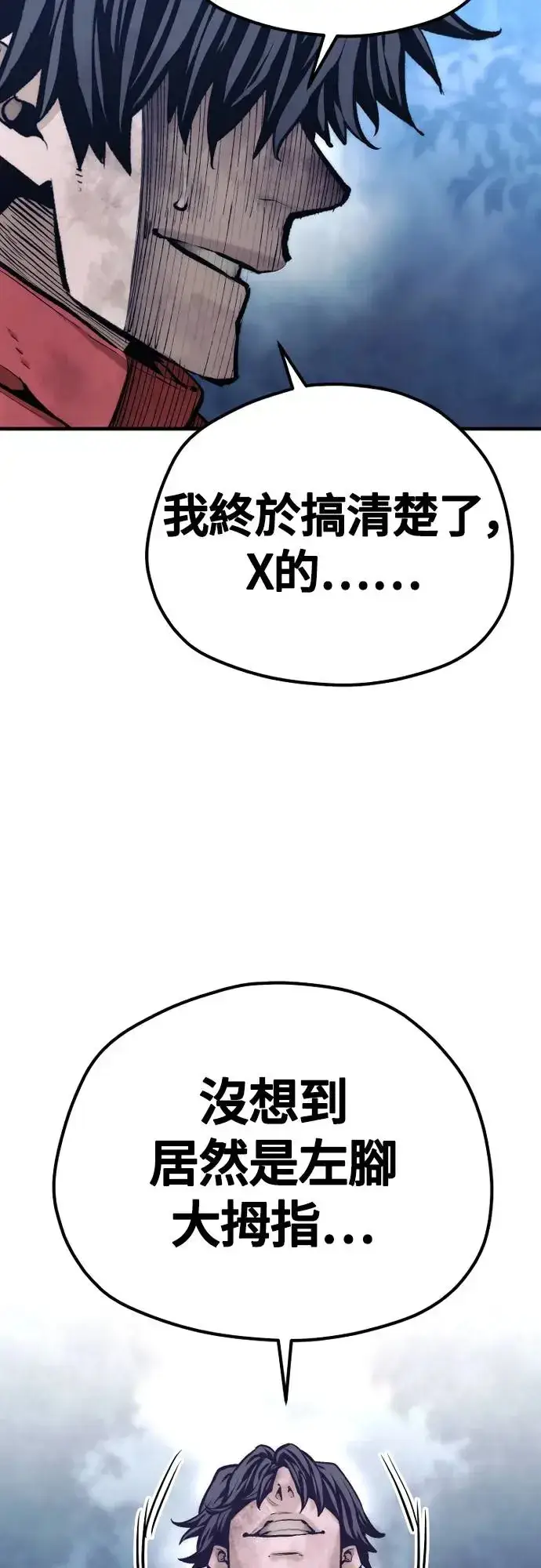 漫画《天魔育成》第107话第24张图