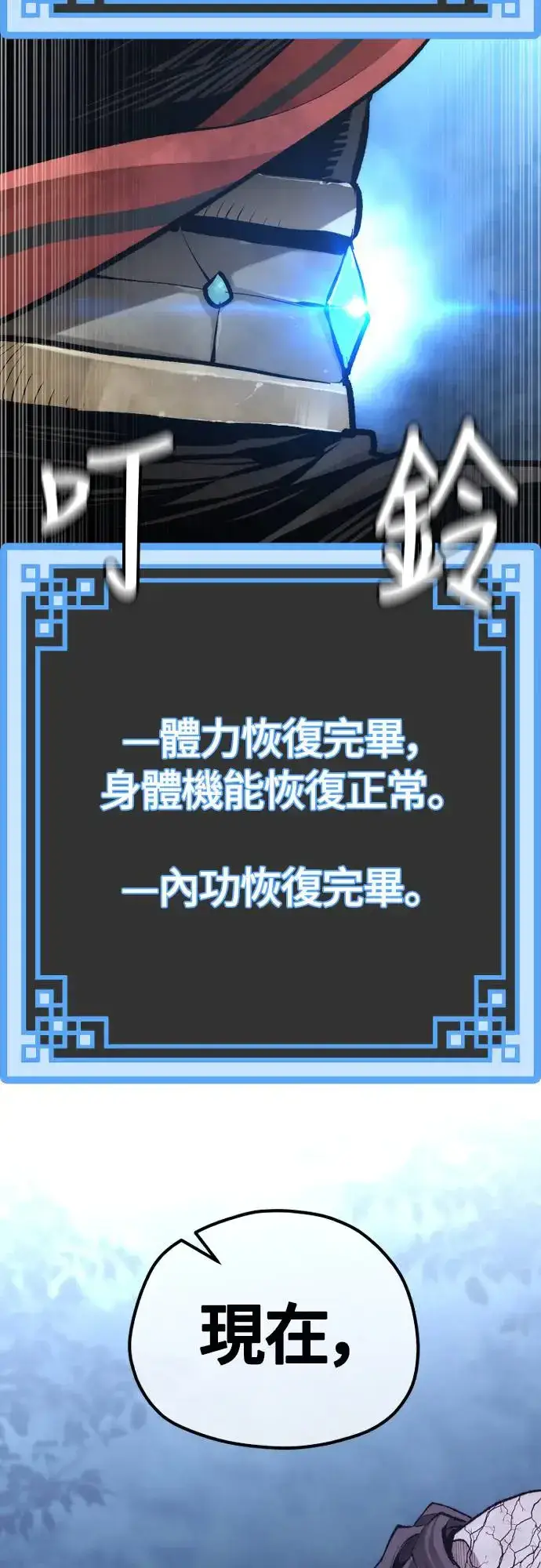漫画《天魔育成》第107话第28张图