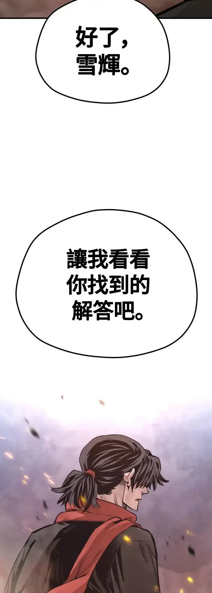 漫画《天魔育成》第107话第47张图