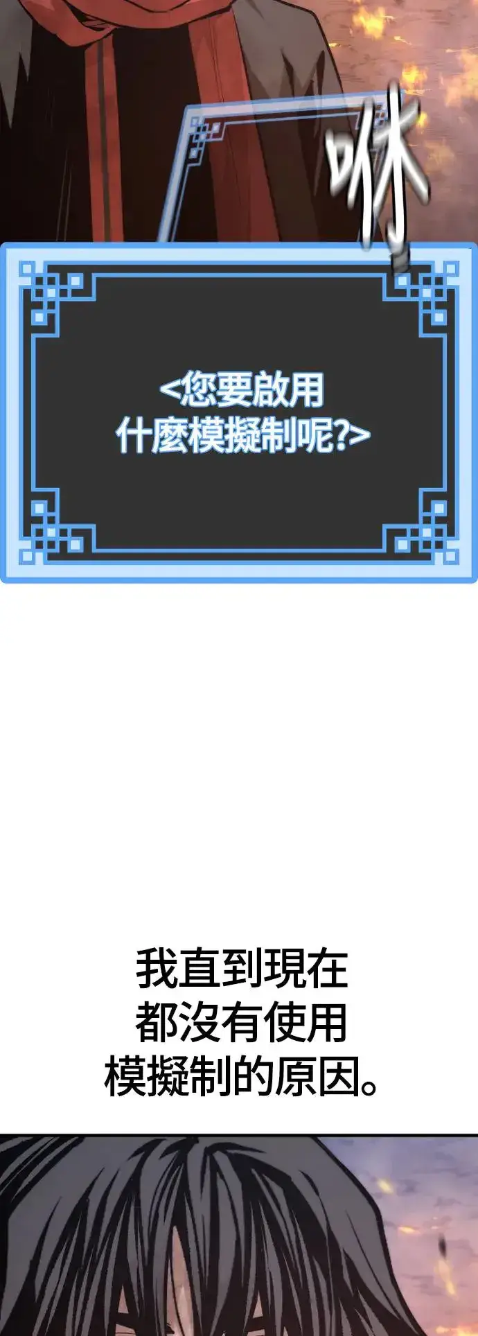 漫画《天魔育成》第107话第49张图