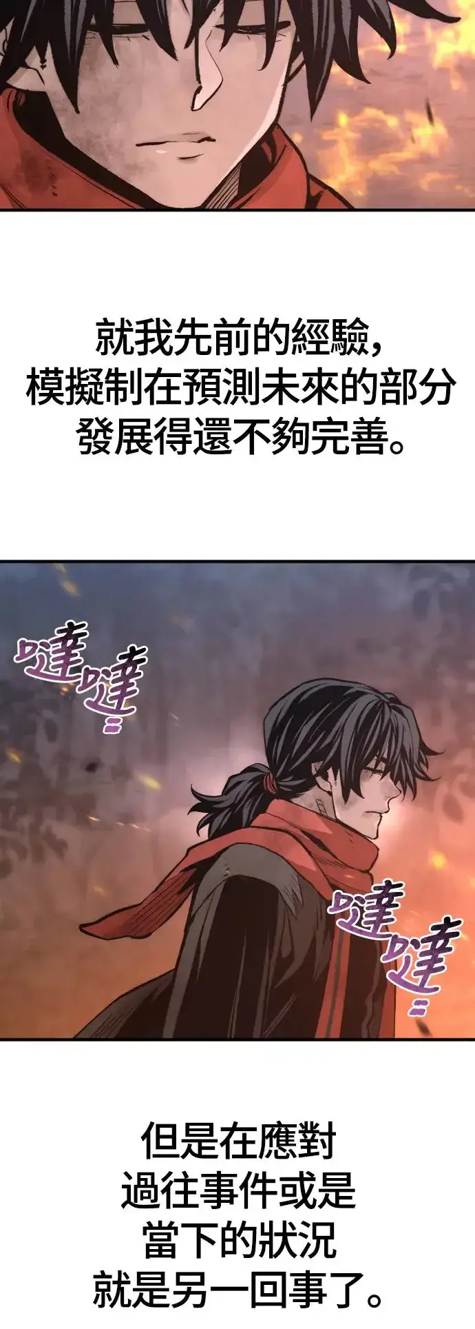 漫画《天魔育成》第107话第50张图
