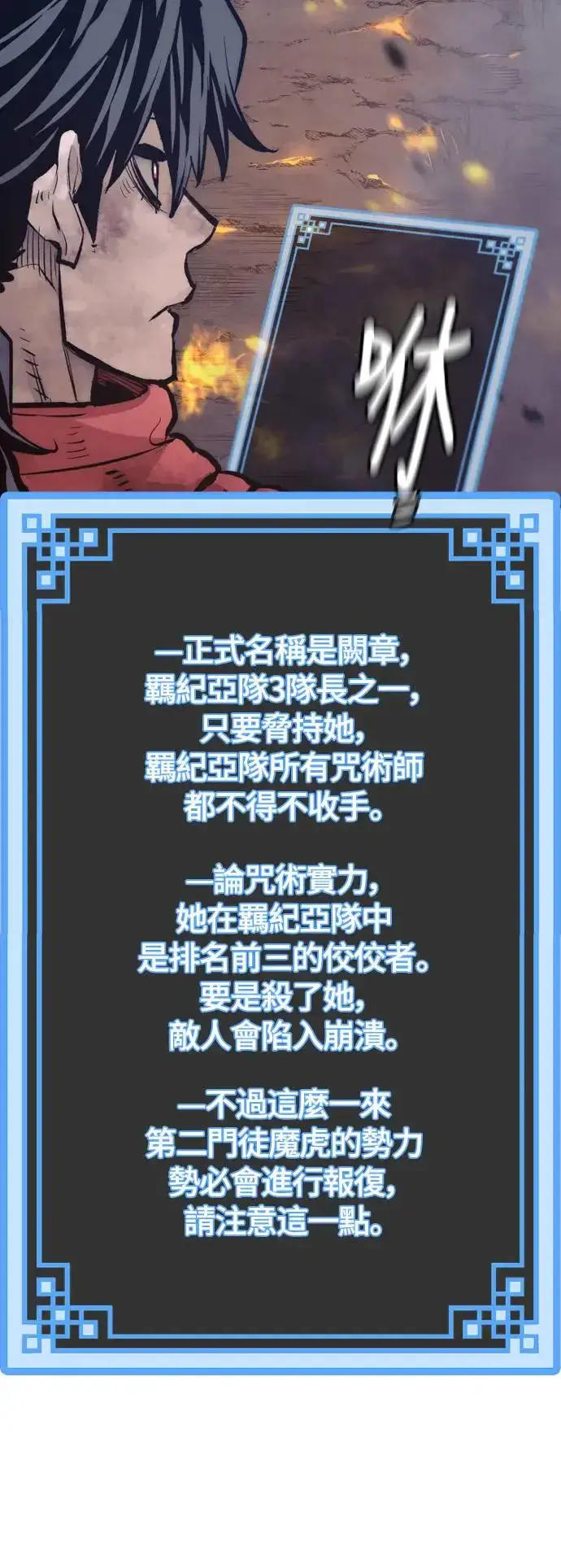 漫画《天魔育成》第107话第57张图