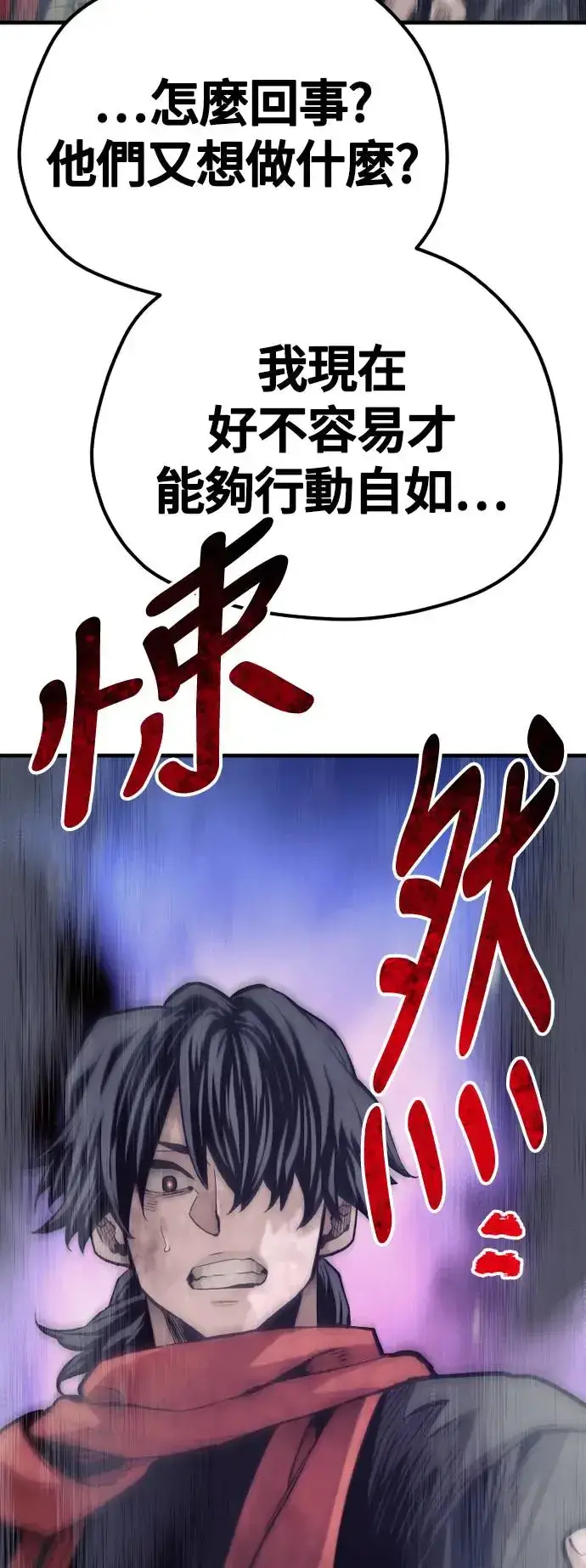 漫画《天魔育成》第107话第7张图