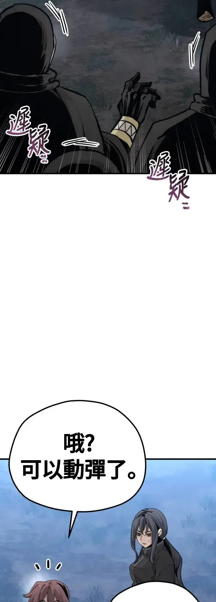 漫画《天魔育成》第107话第78张图