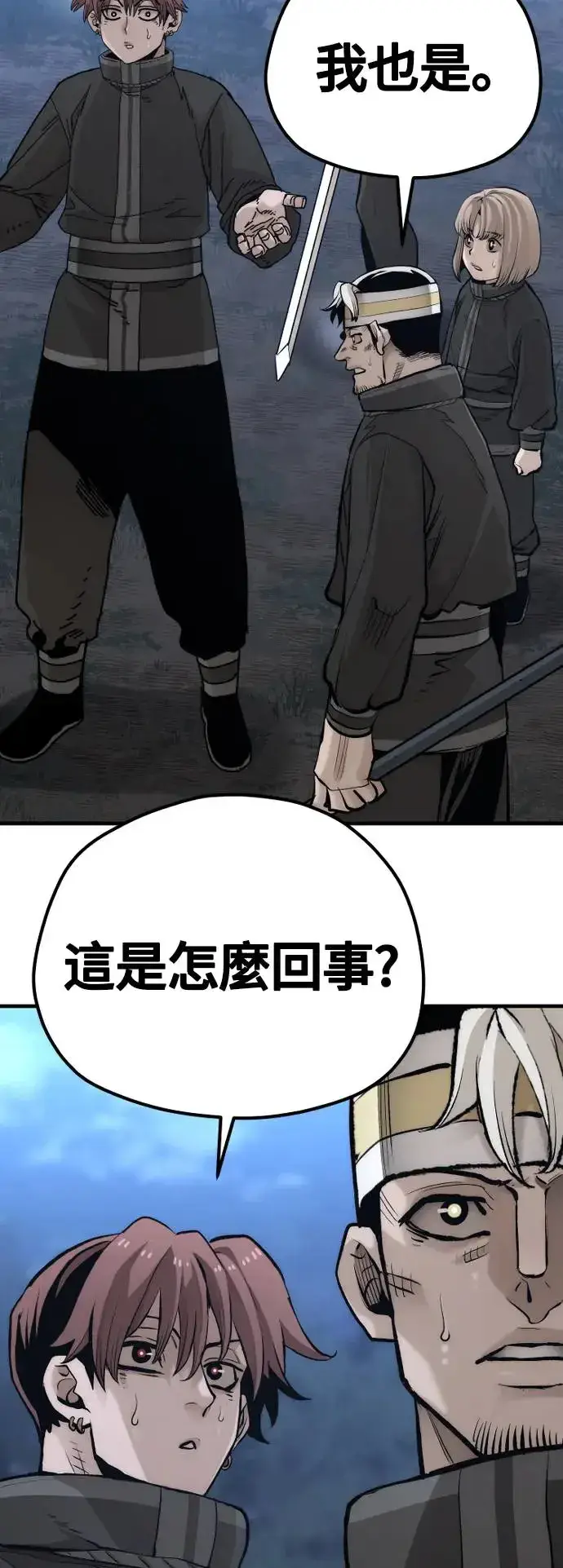 漫画《天魔育成》第107话第79张图