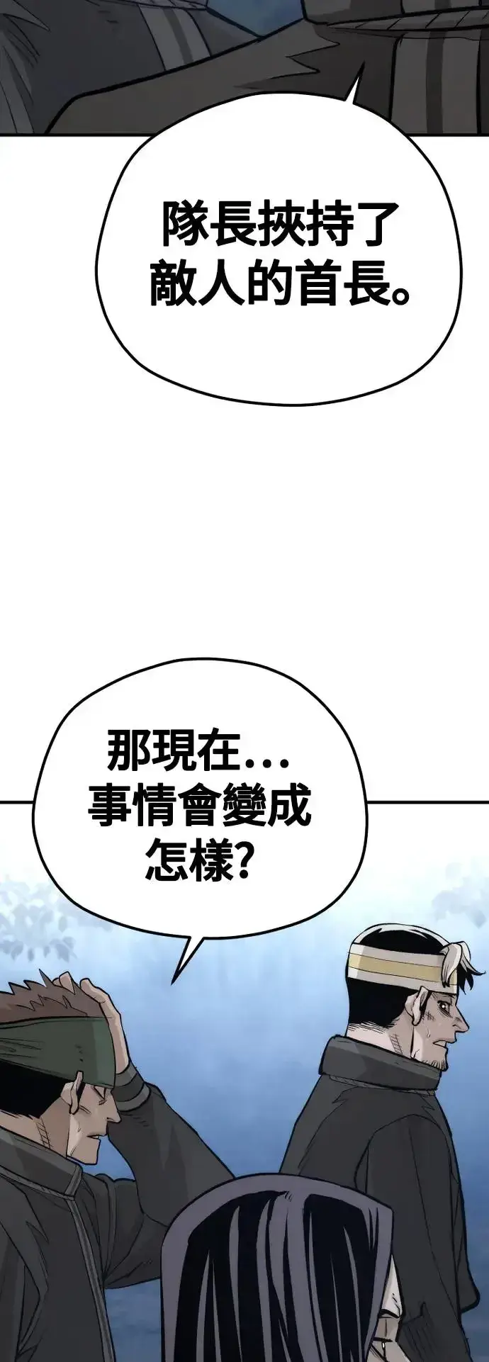漫画《天魔育成》第107话第80张图
