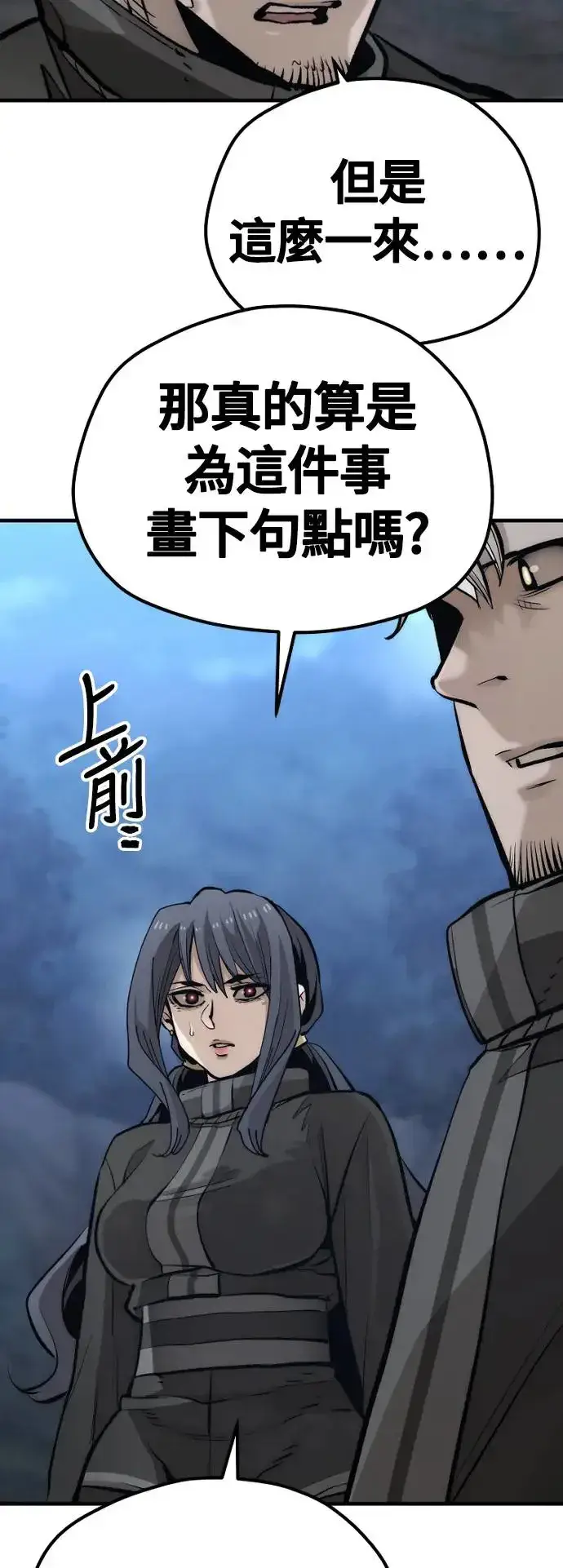 漫画《天魔育成》第107话第82张图