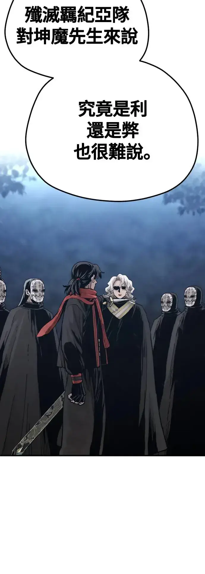 漫画《天魔育成》第107话第83张图