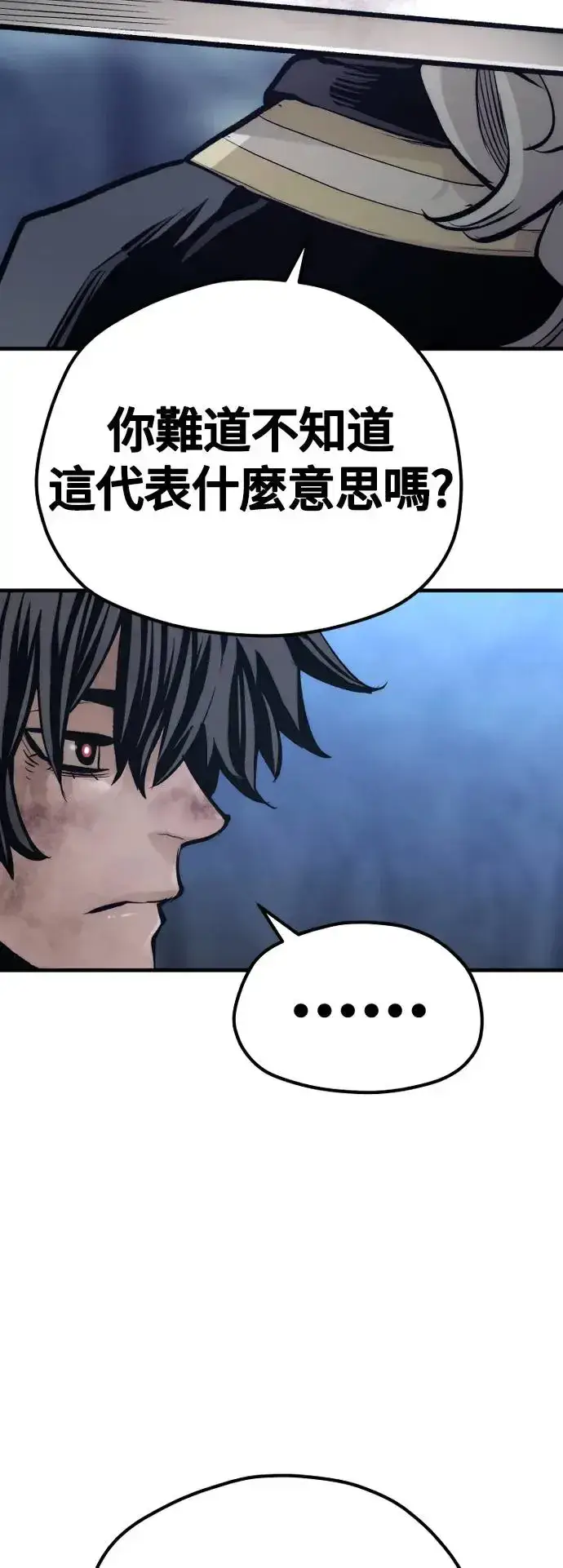 漫画《天魔育成》第107话第85张图