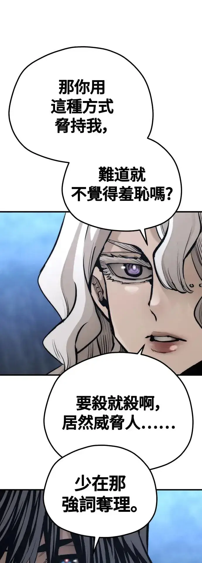 漫画《天魔育成》第107话第87张图