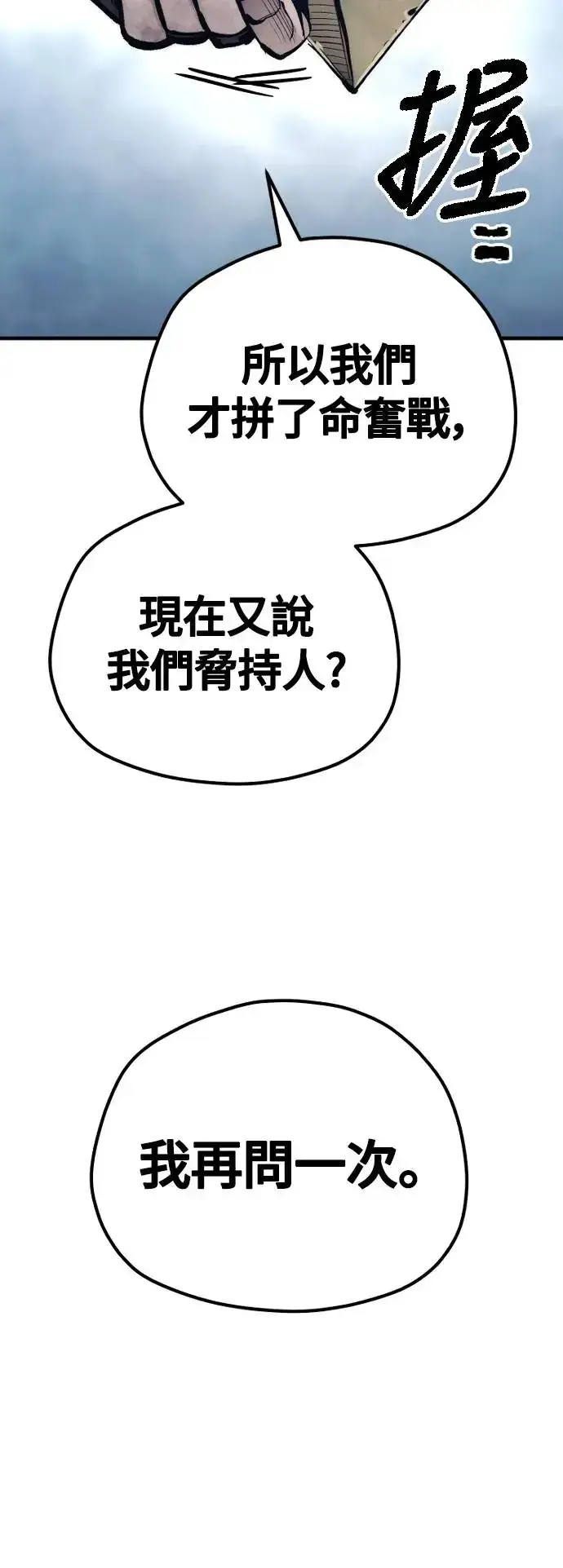 漫画《天魔育成》第107话第89张图