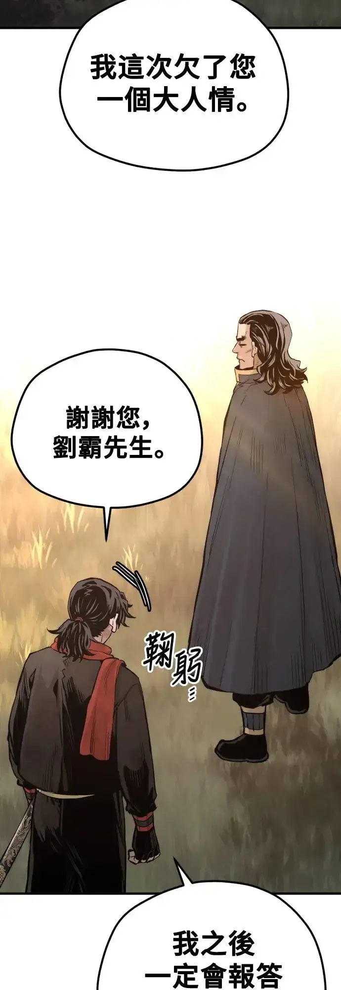 《天魔育成》第108话图101