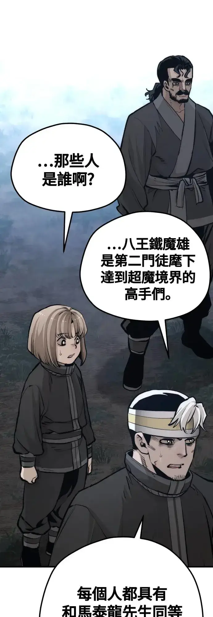 《天魔育成》第108话图12