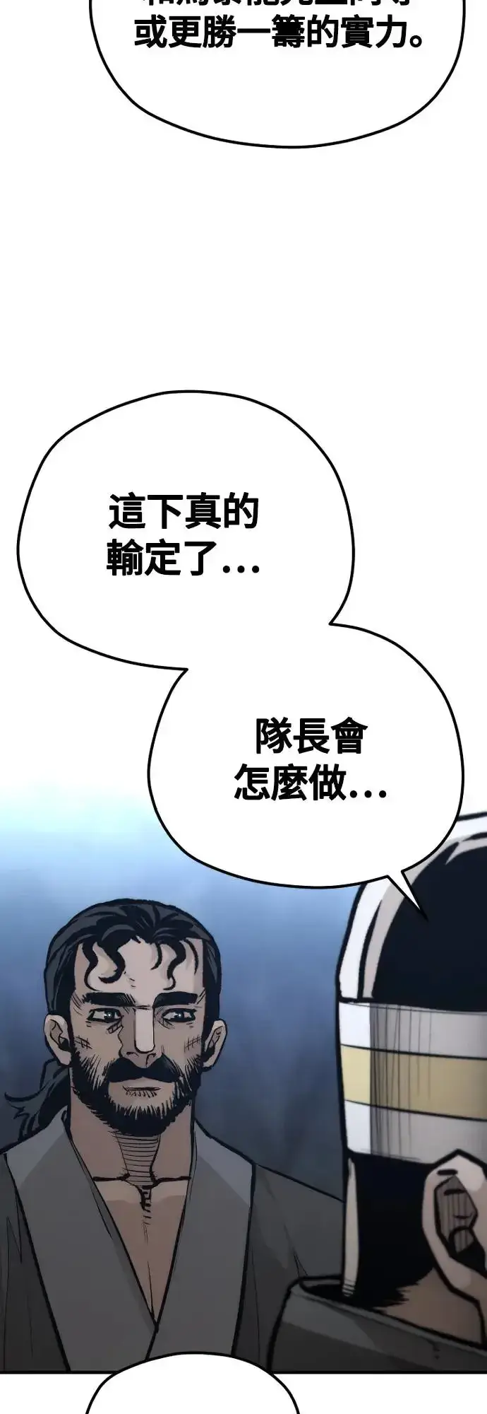《天魔育成》第108话图13