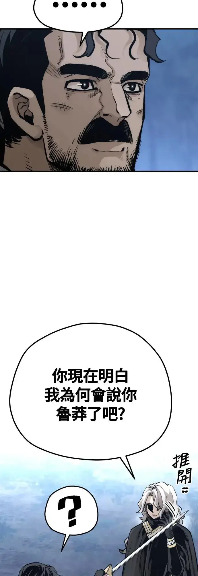 《天魔育成》第108话图14