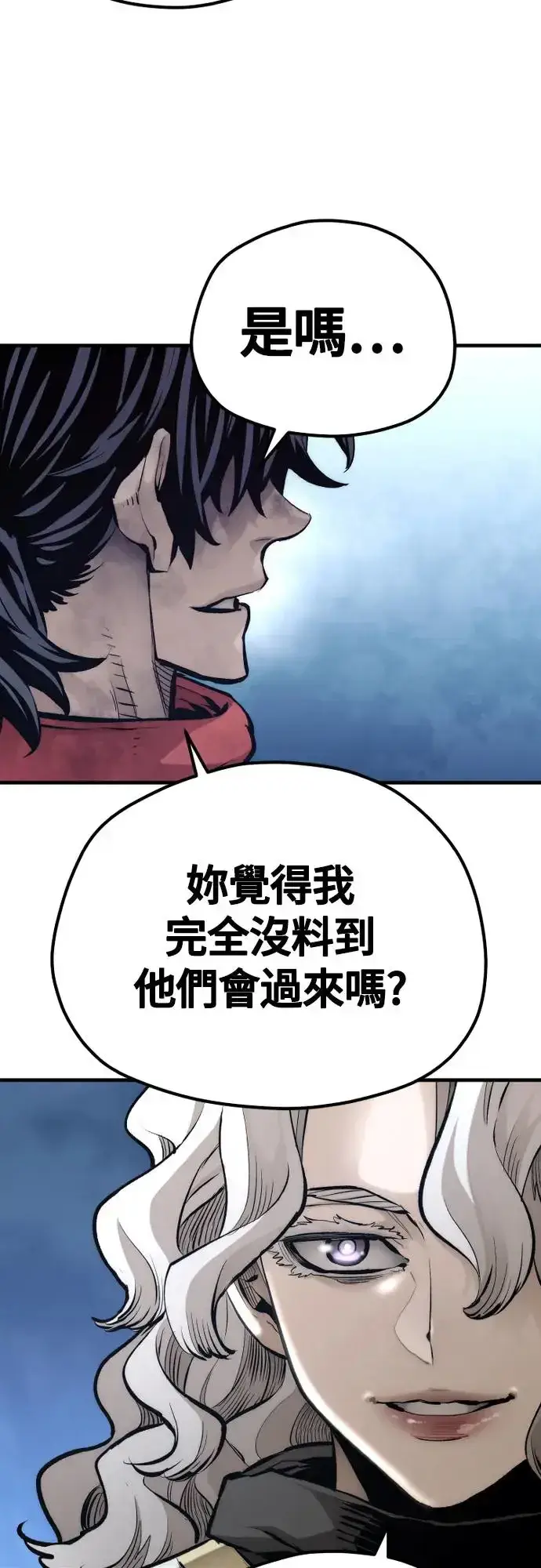 《天魔育成》第108话图17