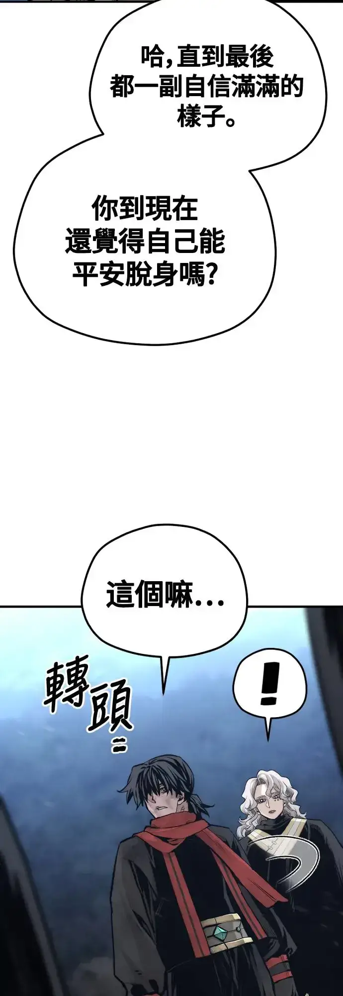 《天魔育成》第108话图18