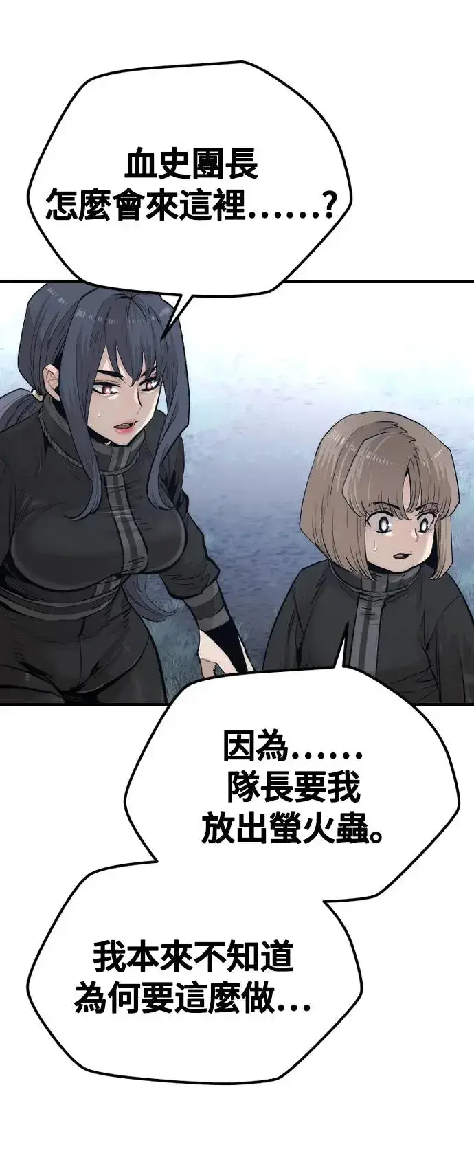 《天魔育成》第108话图37