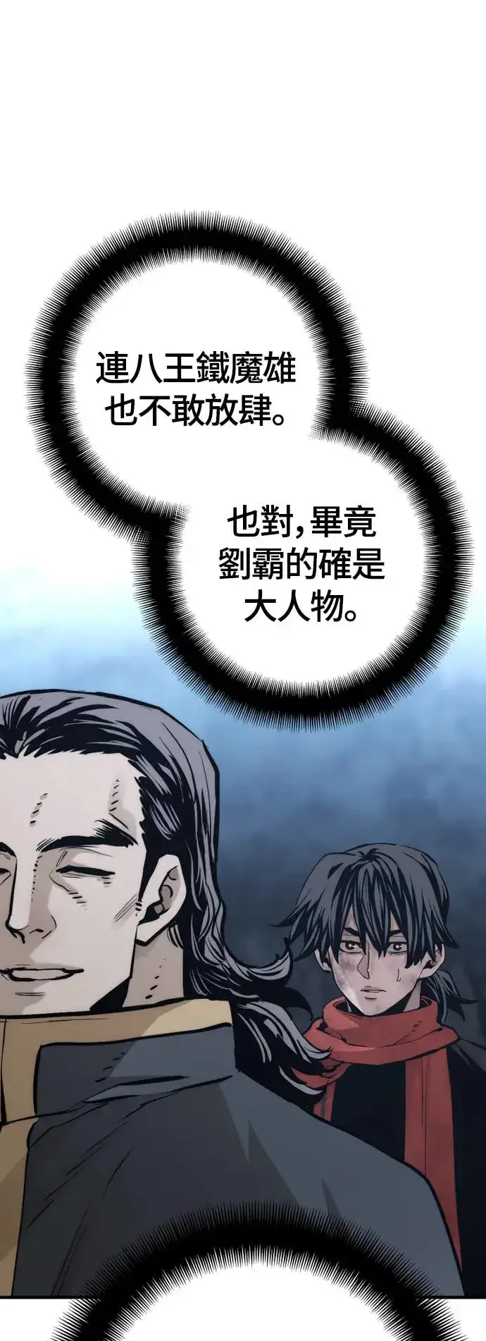《天魔育成》第108话图40
