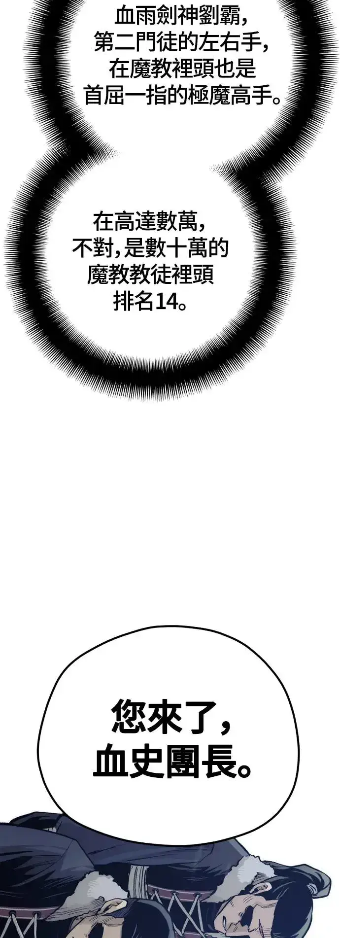 《天魔育成》第108话图41