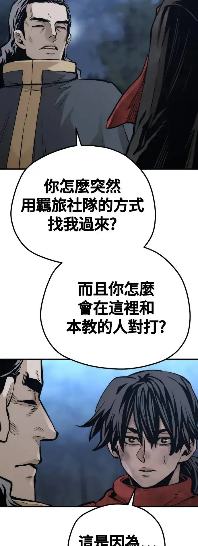 《天魔育成》第108话图46