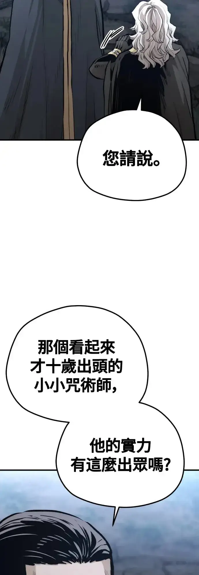 《天魔育成》第108话图58