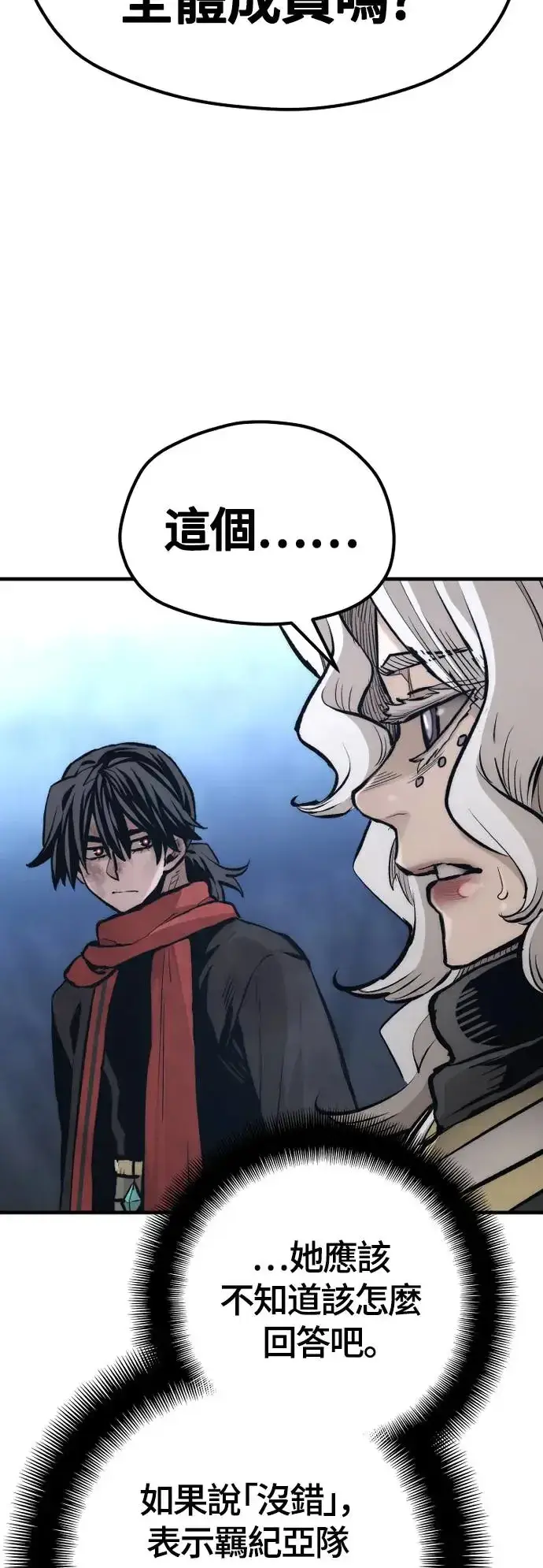 《天魔育成》第108话图61
