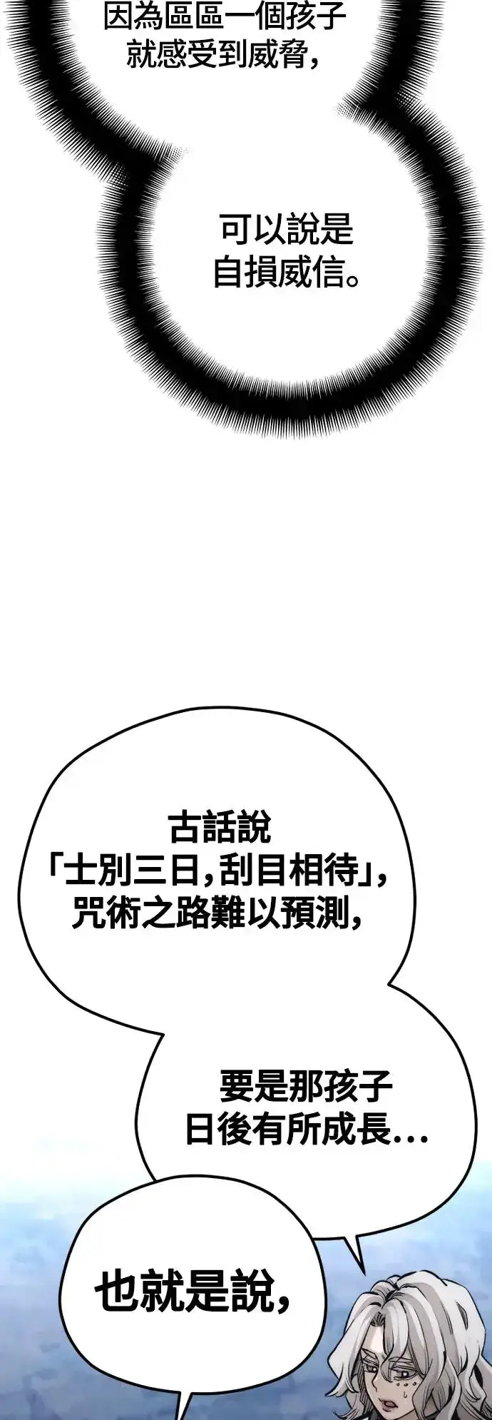 《天魔育成》第108话图62