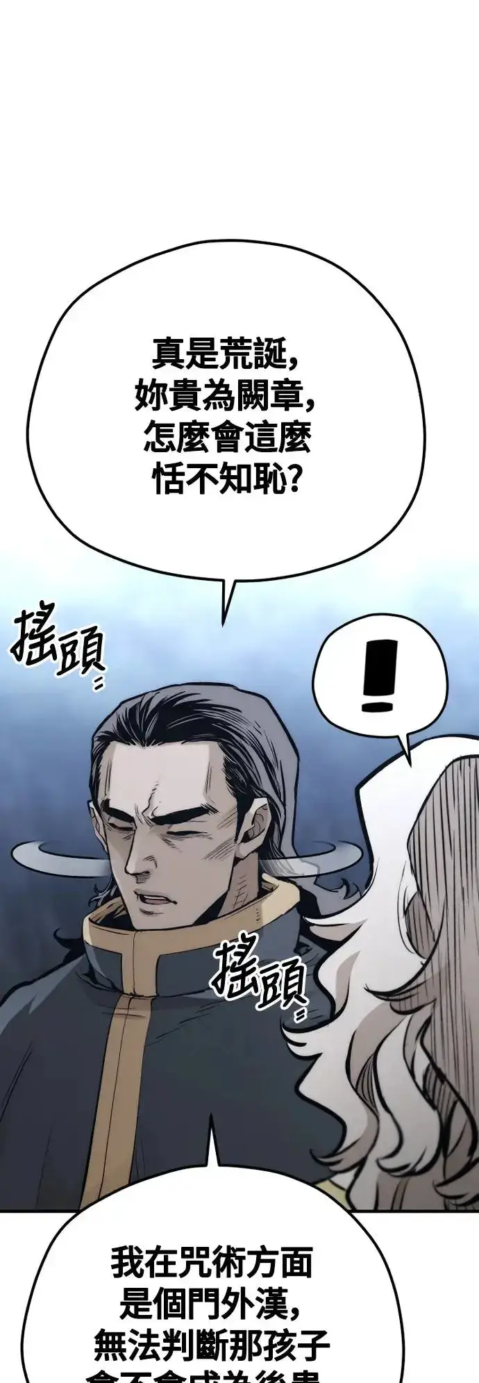 《天魔育成》第108话图64
