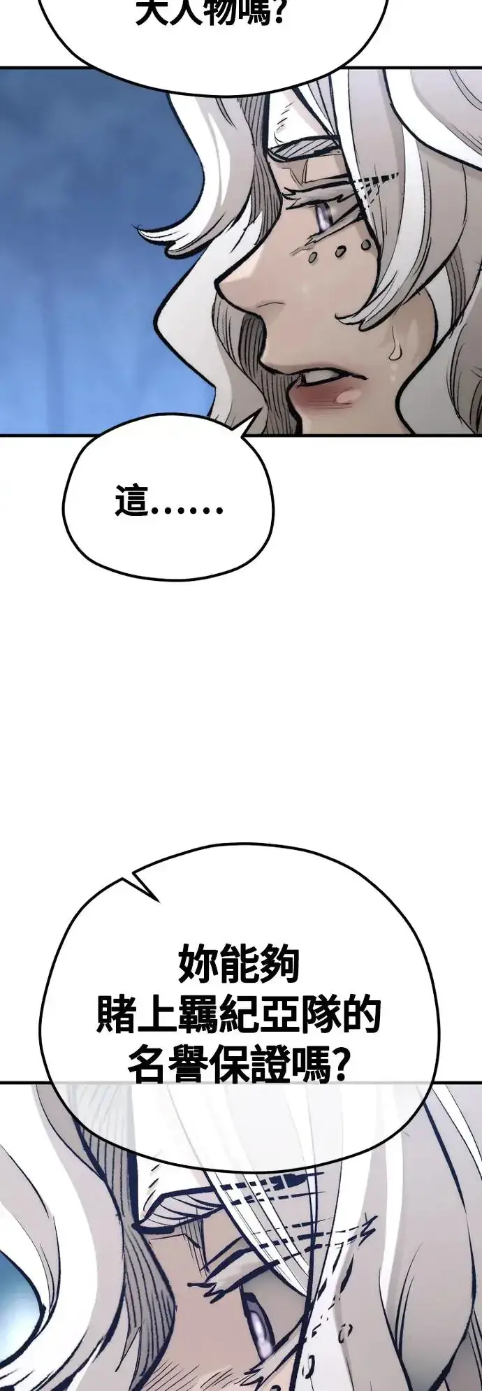 《天魔育成》第108话图66