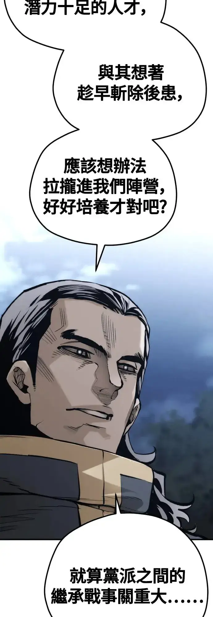 《天魔育成》第108话图68